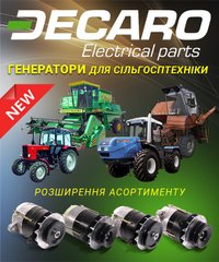 Генераторы для сельхозтехники Decaro, полная информация в прикрепленном каталоге, наличие и цену уточняйте