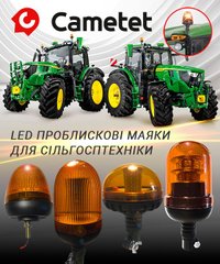 Проблесковые маяки LED для сельхозтехники, полная информация в прикрепленном каталоге, наличие и цену уточняйте