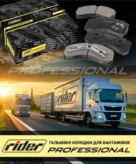 Тормозные колодки для грузовиков Rider Professional, полная информация в прикрепленном каталоге, наличие и цену уточняйте