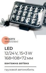 Фара LED додаткова 12/24V, 15*3W, 168*108*72mm (Tempest)