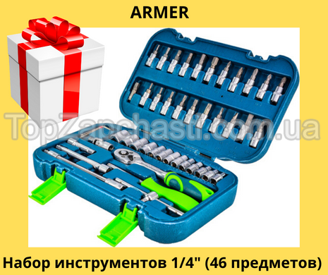 Качественный набор инструментов головок и бит "Armer" количество 46 шт., квадрат 1/4". Подарок для парня, мужчине, водителю, дальнобойщику (Armer)