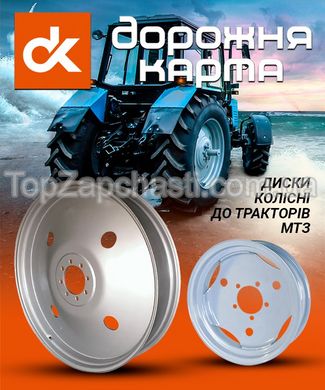Диски колесные для тракторов МТЗ, полная информация в прикрепленном каталоге, наличие и цену уточняйте