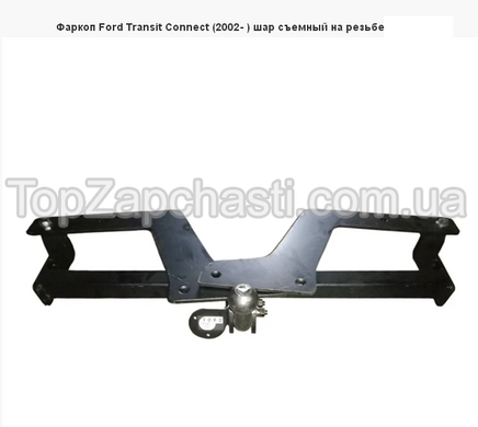 Фаркоп Ford Tranzit Connect (2002- ) шар съемный на резьбе + Электропакет