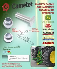 Шары и пальци для навесного оборудования тракторов Cametet, полная информация в прикрепленном каталоге, наличие и цену уточняйте