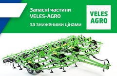 Запчастини VELES AGRO UA, повна інформація у прикріпленому каталозі, наявність і ціну уточнюйте