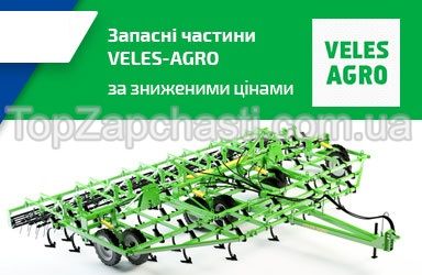 Запчасти VELES AGRO UA, полная информация в прикрепленном каталоге, наличие и цену уточняйте