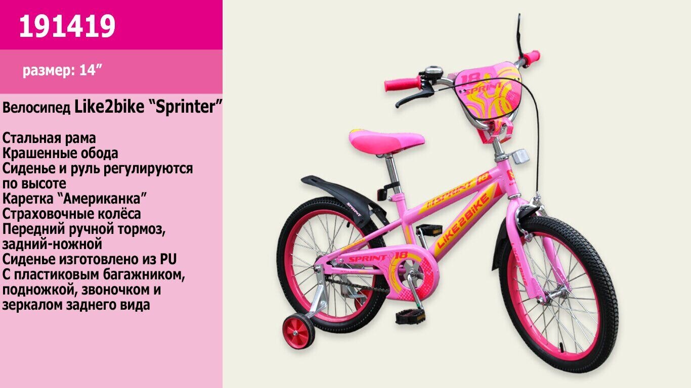 Велосипед детский диаметр 20. Велосипед детский Sprint 16 дюймов. Велосипед детский like2bike. Велосипед диаметр 20 Sprint. Розовый велосипед 16 дюймов.